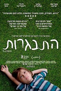 התבגרות לצפייה ישירהBoyhood 2014 - BRRip -