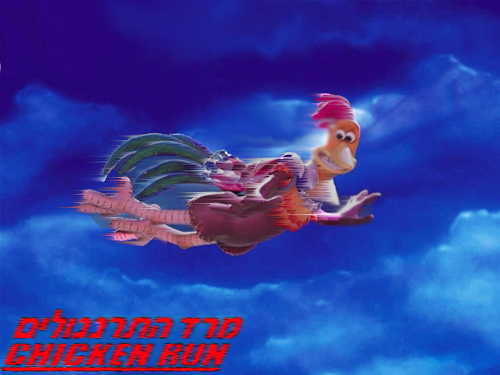 מרד התרנגולים סרט צנוע ומאד  עם תרגום. - 