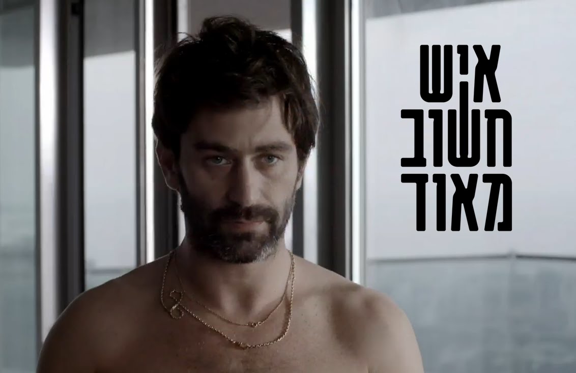  איש חשוב מאוד עונה 1 - פרק 12 פרק האחרון לעונה