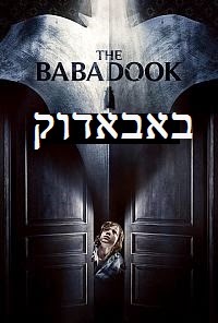 באבאדוק  לצפייה ישירהThe Babadook 2014 - HDRip - 