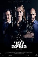 לפני השינה  לצפייה ישירהBefore I Go To Sleep 2014 - HDRip - 