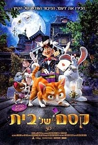קסם של בית מדובב לעברית לצפייה ישירה/ The House Of Magic 2014 - BRRip - 