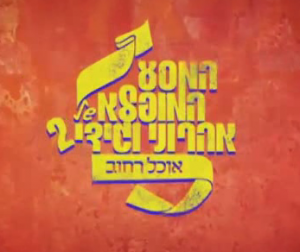 המסע המופלא של אהרוני וגידי עונה 2 - פרק 8