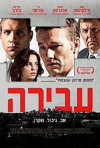 עבירה  לצפייה ישירהFelony 2013 - HDRip - 