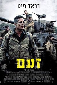 זעם  לצפייה ישירהFury 2014 - DVDSCR - 