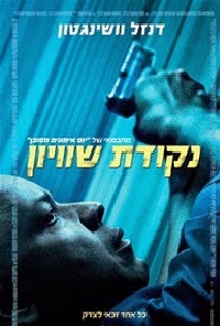 נקודת שוויון  לצפייה ישירהThe Equalizer 2014  - 