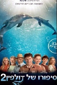 סיפורו של דולפין 2  לצפייה ישירהDolphin tale 2 2014  - 
