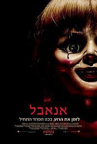 אנאבל לצפייה ישירהAnnabelle 2014 - HDRip -