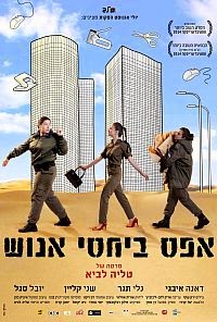 אפס ביחסי אנוש ישראלי לצפייה ישירה Zero Motivation 2014 - -