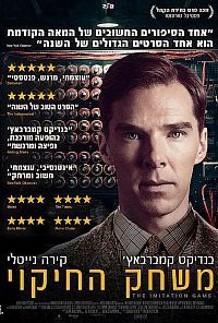 משחק החיקוי לצפייה ישירהThe Imitation Game 2014 - DVDSCR -
