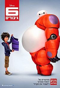 שישה גיבורים לצפייה ישירהBig Hero 6 2014 - DVDSCR -