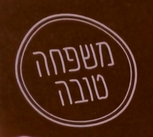משפחה טובה עונה 1 - פרק 9