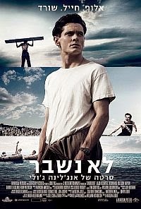 לא נשבר  לצפייה ישירהUnbroken 2015 - DVDSCR - 