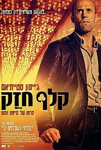 קלף חזק  לצפייה ישירהWild Card 2015 - HDRip - 
