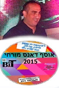 אוסף דאנס מזרחי 2015 עורך ביט יוסי מגנזי BiT Djs -
