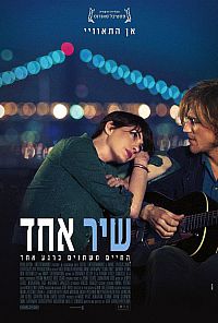 שיר אחד  לצפייה ישירהSong One 2015  - 
