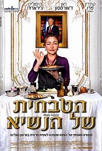 הטבחית של הנשיא  לצפייה ישירהHaute Cuisine 2014 