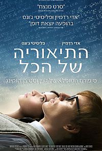 התיאוריה של הכל לצפייה ישירהThe Theory Of Everything 2014 -