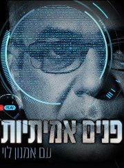 פנים אמיתיות - עונה 8, פרק 2 - אלימות שוטרים