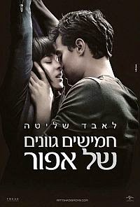 חמישים גוונים של אפור  לצפייה ישירהFifty Shades Of Grey 2015 - HDRip