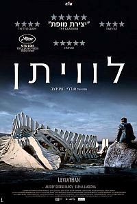 לוויתן 2015  לצפייה ישירה - 