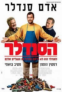 הסנדלר 2015  לצפייה ישירה  DVDRip - 