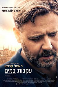 עקבות במים 2015  לצפייה ישירה - 