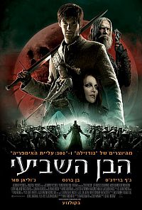 הבן השביעי 2015 לצפייה ישירה DVDRip -