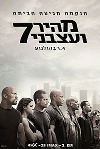 מהיר ועצבני 7 ללא תרגום 2015  HDCAM - 720p - 