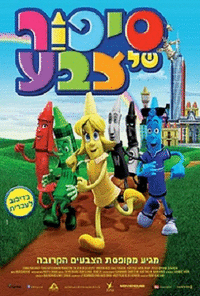 סיפור של צבע 2015 מדובב לעברית לצפייה ישירה  DVDRip - 