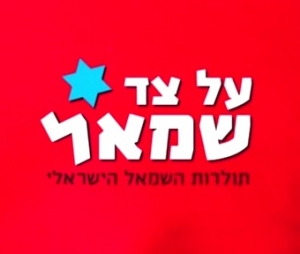 על צד שמאל עונה 1 - פרק 4  פרק אחרון - 