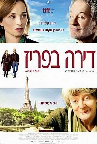 דירה בפריז 2015 לצפייה ישירה -