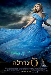 סינדרלה - Cinderella - תרגום מובנה BDRip -