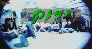 ירוק עונה 1 - פרק 1