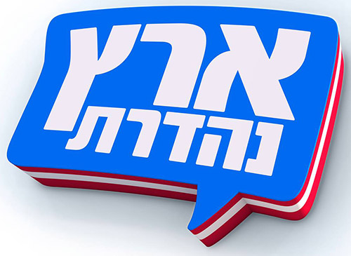ארץ נהדרת עונה 12 - פרק 11