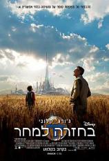 בחזרה למחר 2015 איכות HDTS *תרגום מובנה* Tomorrowland - 