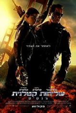 שליחות קטלנית: ג'נסיס *תרגום מובנה* Terminator Genisys איכות HD-TS -