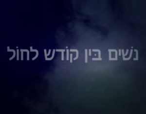 נשים בין קודש לחול עונה 1 - פרק 2