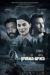 האיש האחרון 2015 *תרגום מובנה* Z for Zacharia איכות HDRip - 