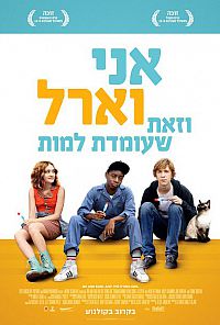 אני וארל וזאת שעומדת למות 2015 *תרגום מובנה* Me And Earl And The Dying Girl איכות BRRip -