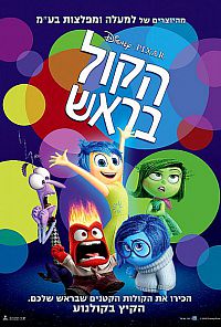 הקול בראש 2015 *מדובב לעברית* BRRip - 