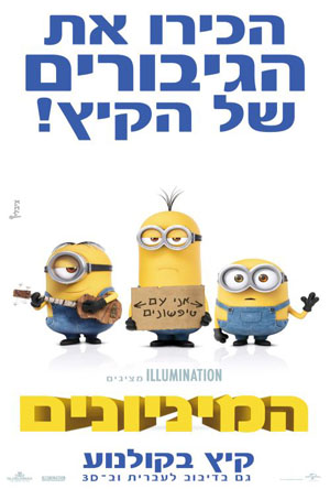 המיניונים - Minions *מדובב* איכות BRRip - 