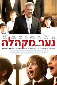 נער מקהלה 2014 *תרגום מובנה* Boychoir איכות BRRip - 