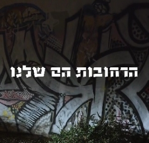 הרחובות הם שלנו 2015 - 
