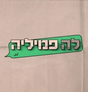 לה פמיליה - עונה 1, פרק 1