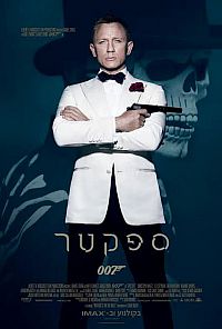 ספקטר 2015 *תרגום מובנה* Spectre איכות DVDRip -