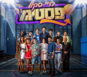 היי סקול פסטיגל (2015) -