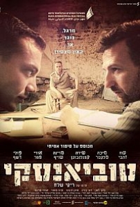 טוביאנסקי (2014) -