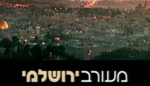 מעורב ירושלמי עונה 3 - פרק 2