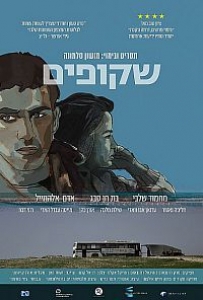 שקופים (2014) -